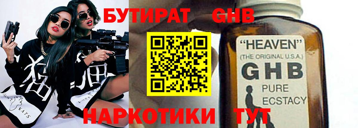 БУТИРАТ BDO Торжок