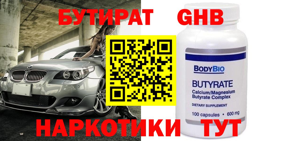 БУТИРАТ 1.4BDO  БУТИРАТ  Торжок  Вход с VPN 