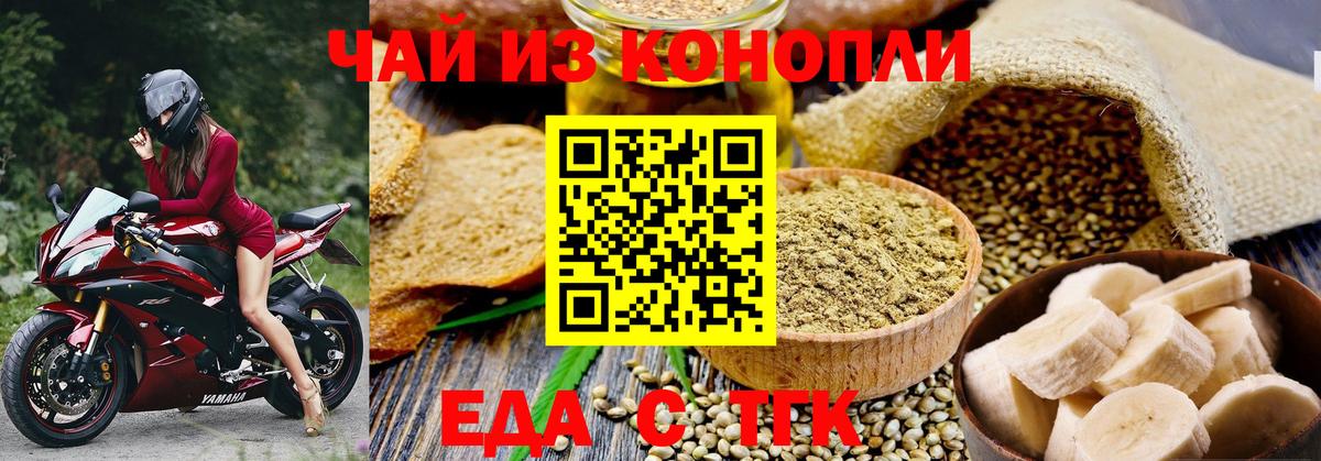 Торжок  Cannafood марихуана  Вход с VPN 