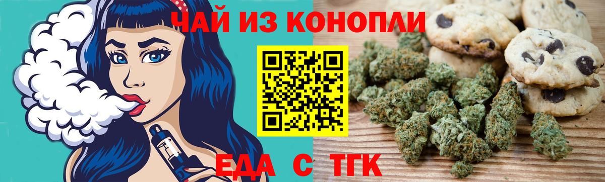 Печенье с ТГК конопля Торжок