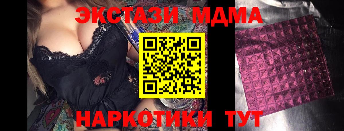 МДМА кристаллы  МДМА Molly  Вход с VPN  Торжок 