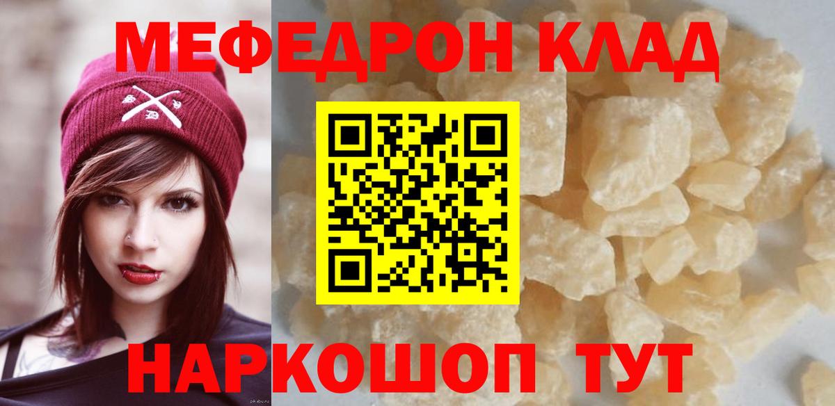 Меф мяу мяу кристаллы Торжок
